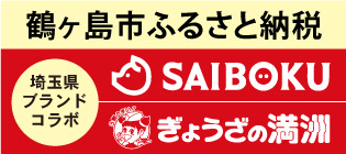 ふるさと納税