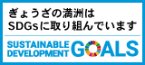 SDGsバナー