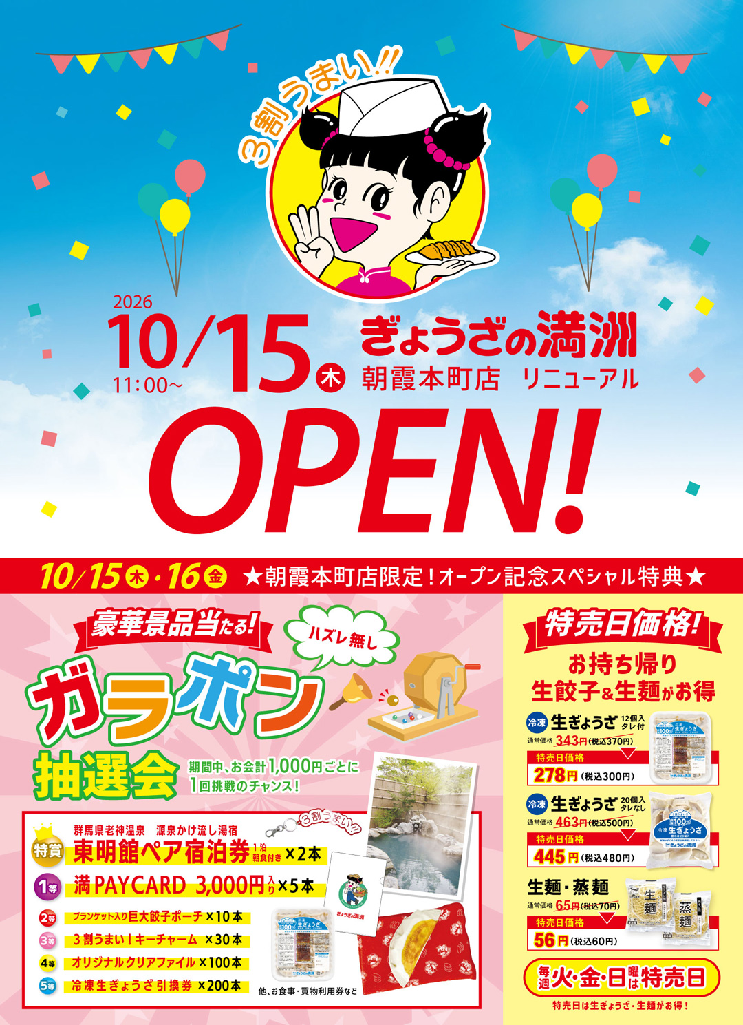朝霞本町店リニューアルオープン！