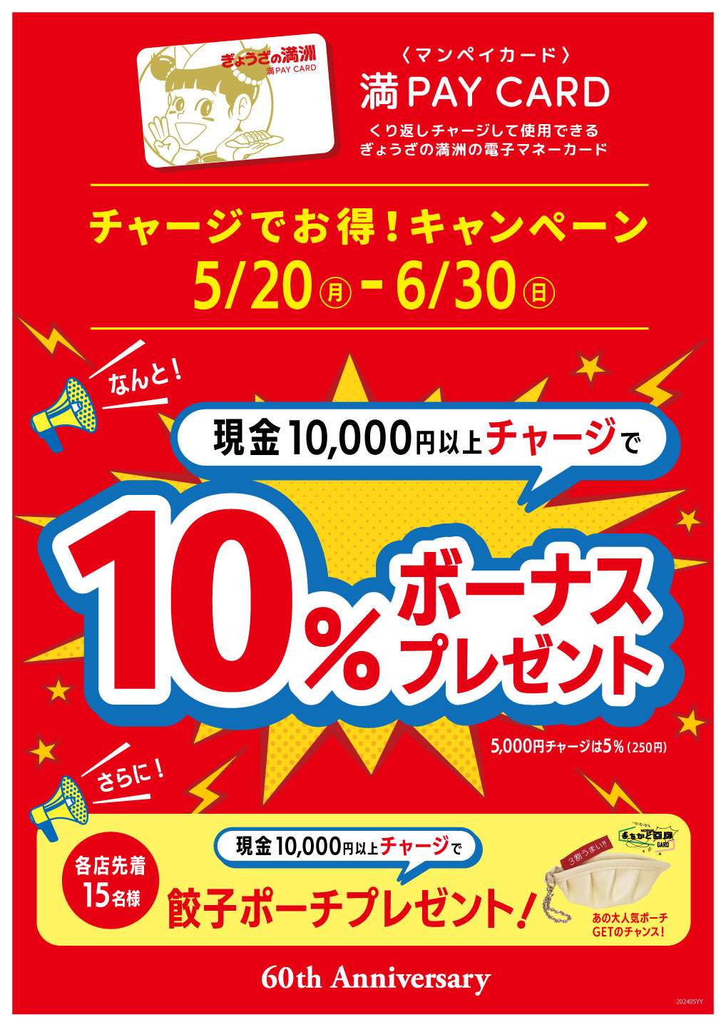 満PAYCARD10%ボーナスキャンペーン