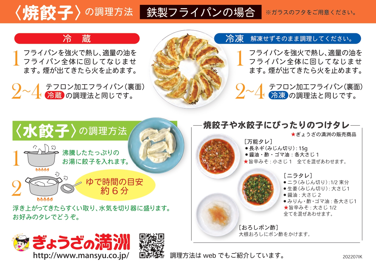 関東えび水餃子表