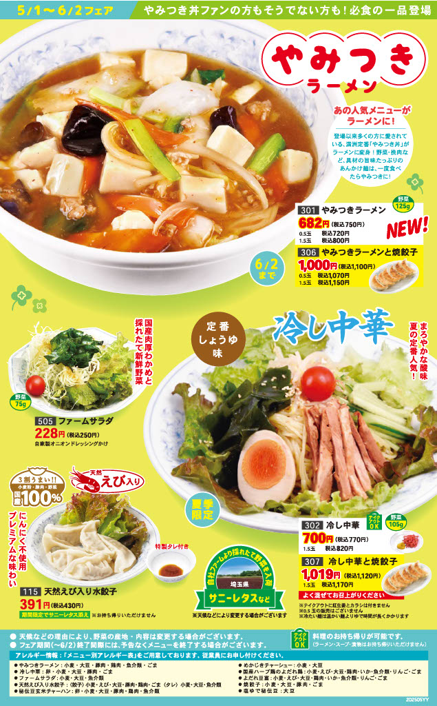 関東えび水餃子表