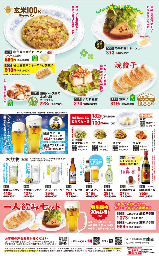関東えび水餃子裏