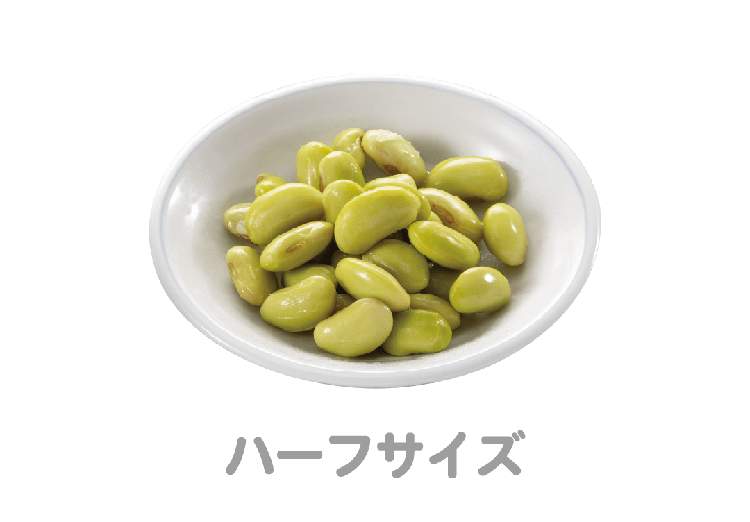 塩ゆで秘伝豆