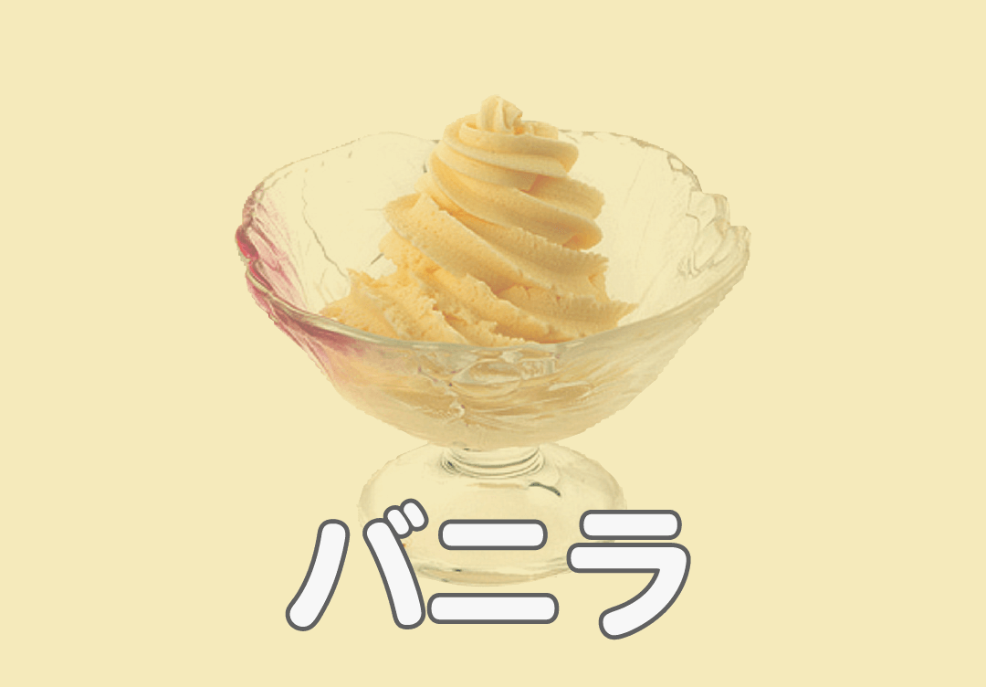 ソフトクリーム