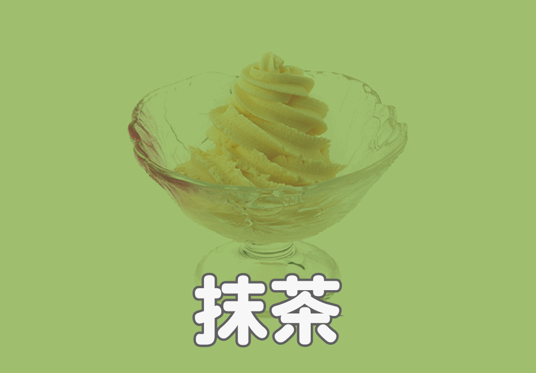 ソフトクリーム