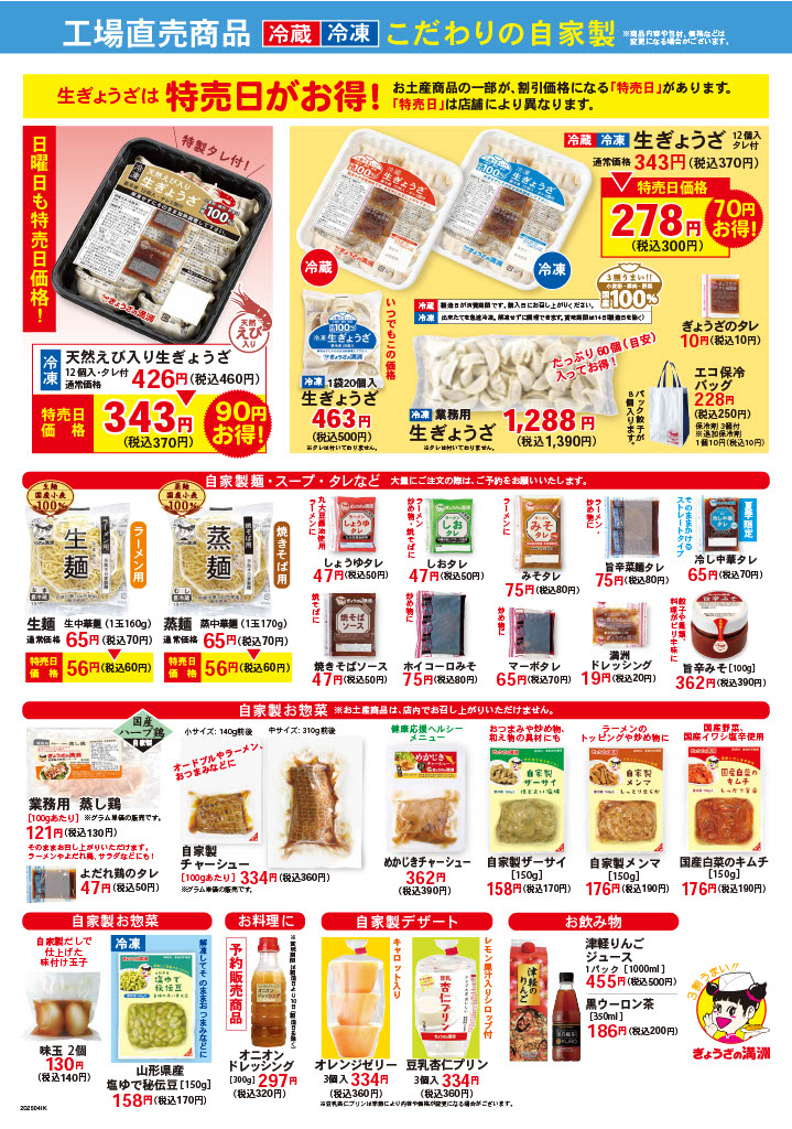 関東のお土産商品