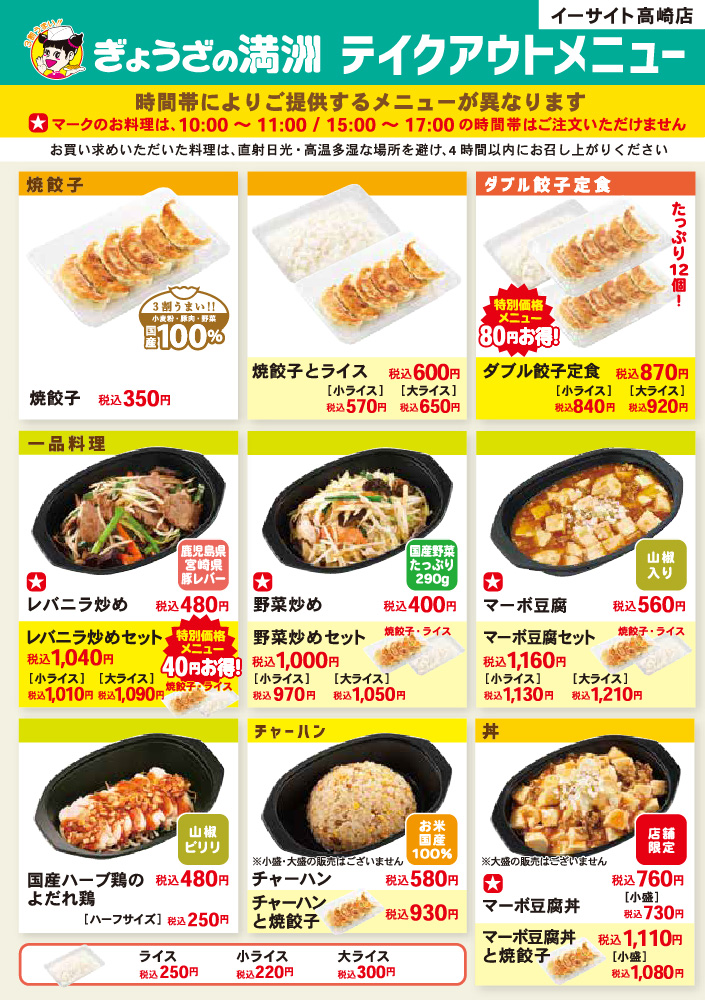 イーサイト高崎店表