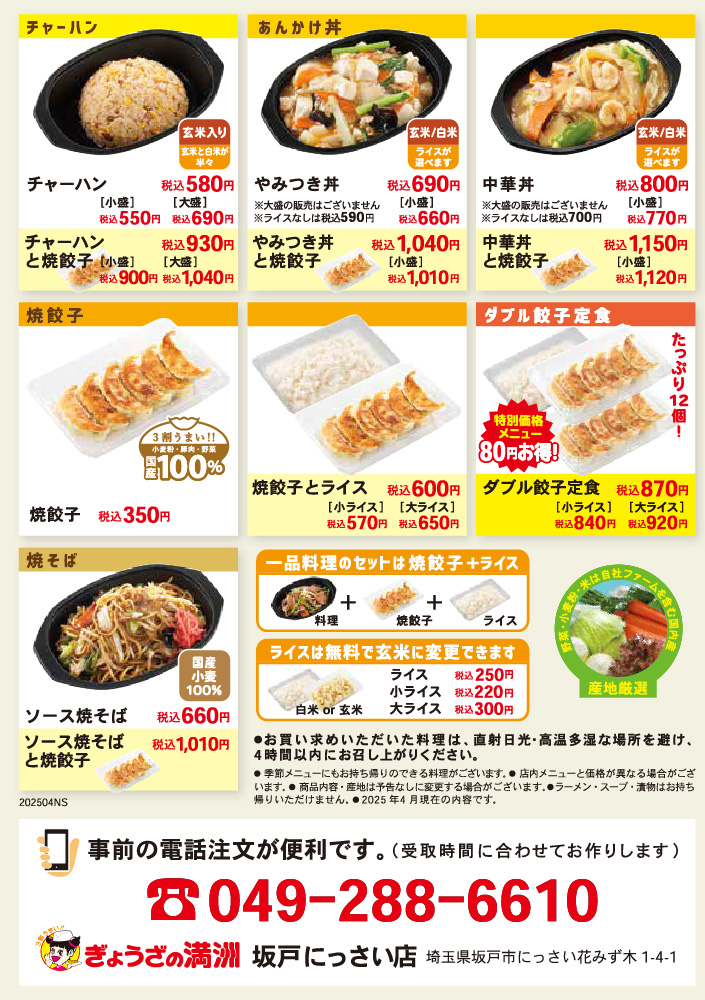 坂戸にっさい店/川越的場店裏
