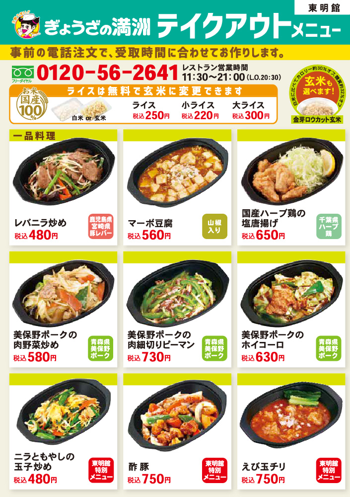 東明館表