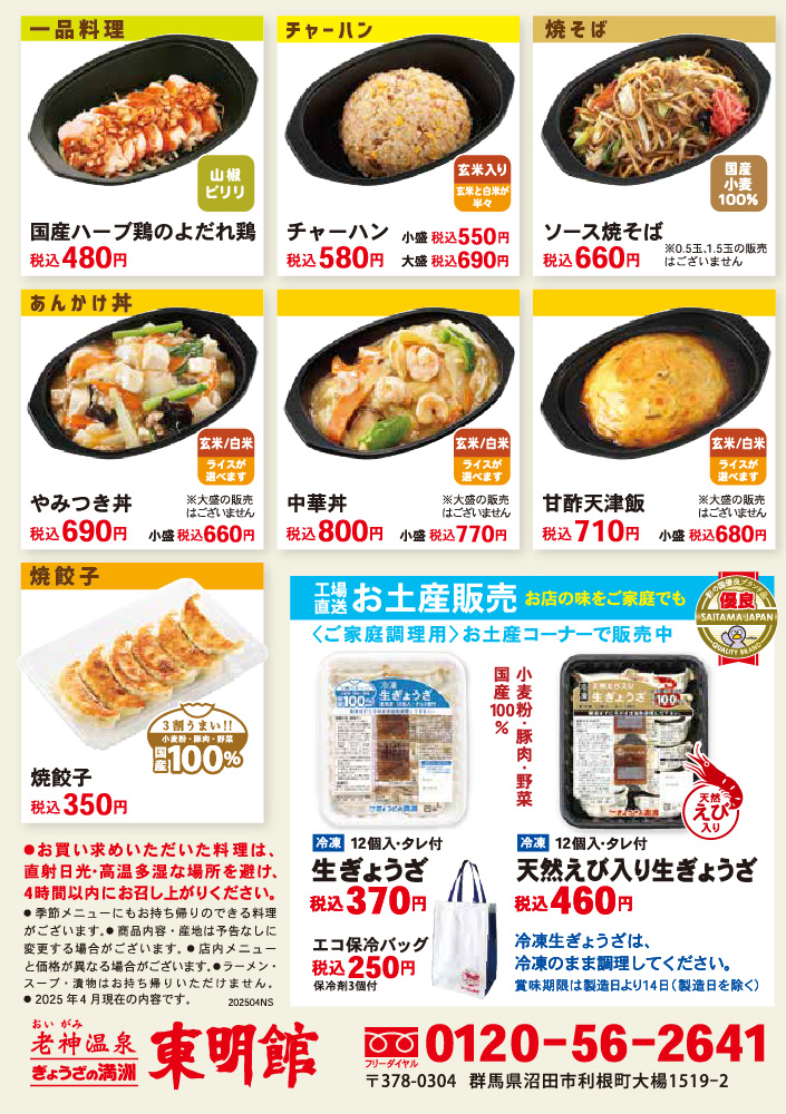 東明館裏
