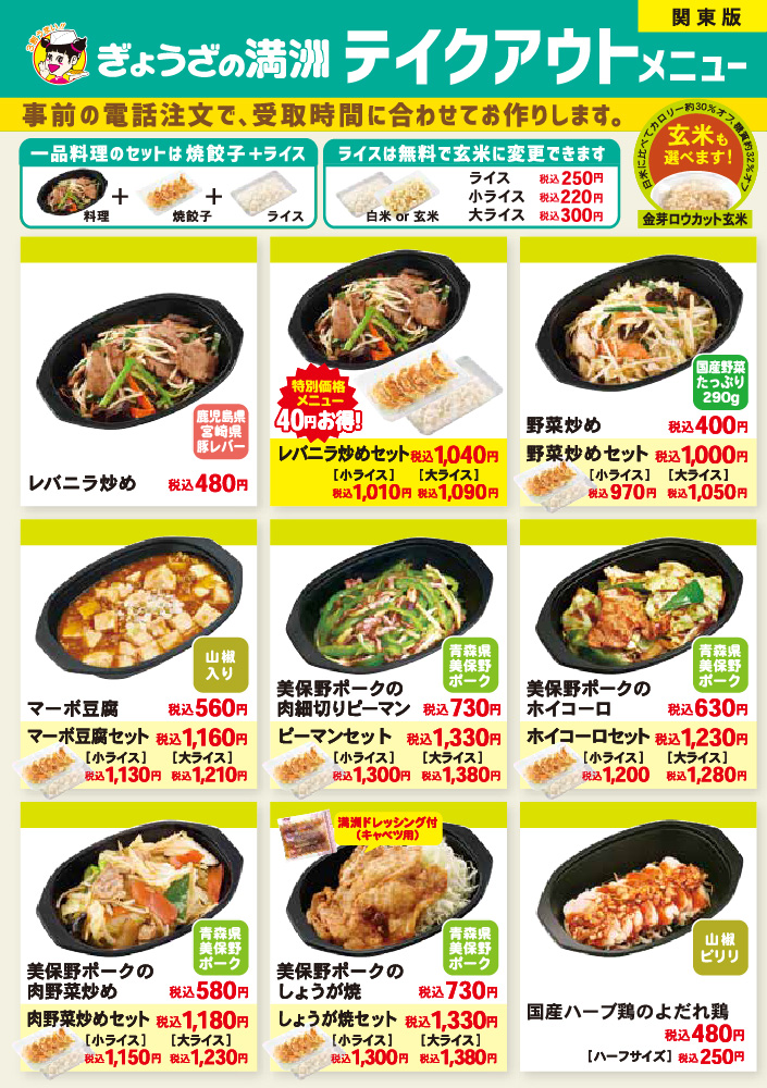 関東店舗表