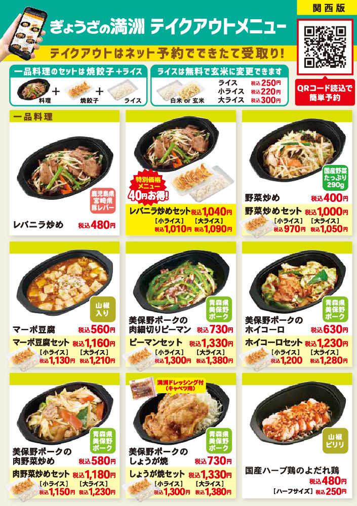 関西の店舗表