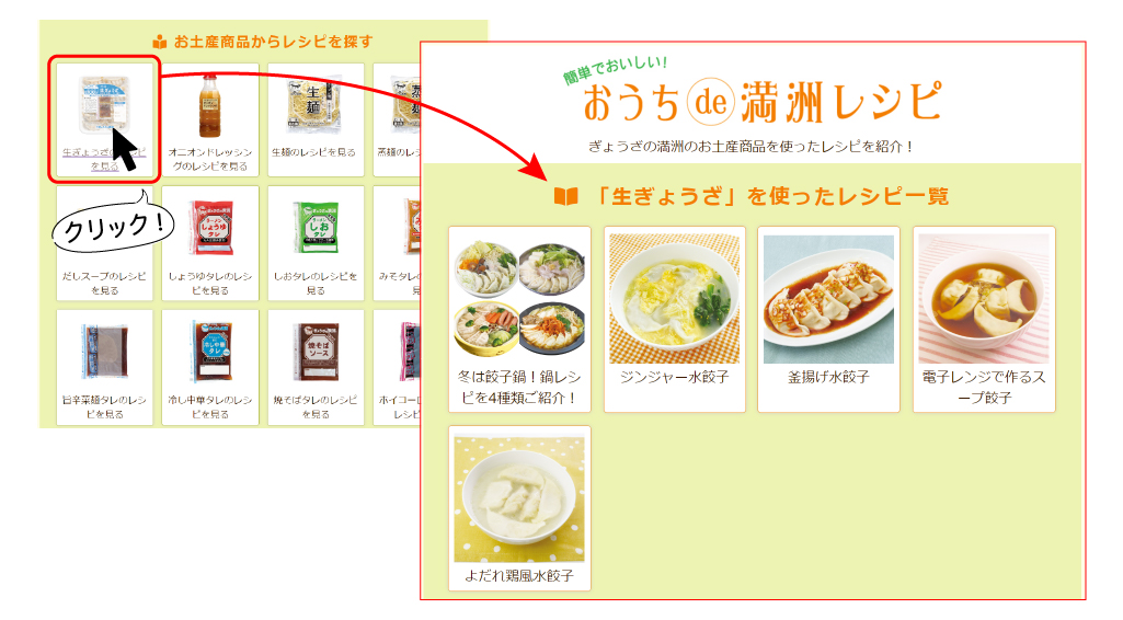 お土産商品からレシピを探すからレシピへ