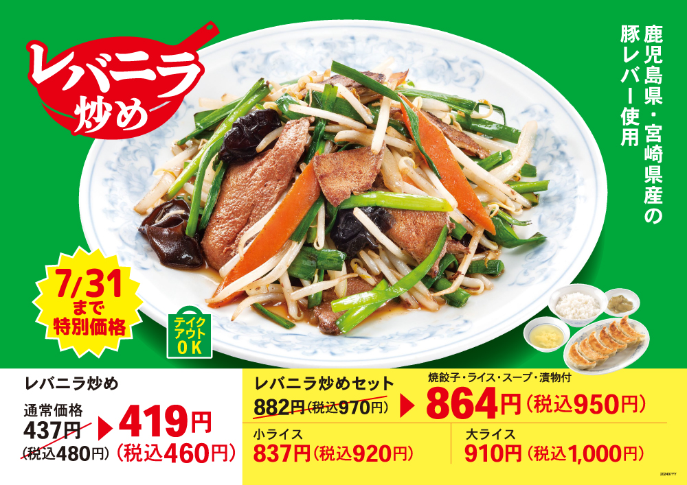 レバニラ炒め