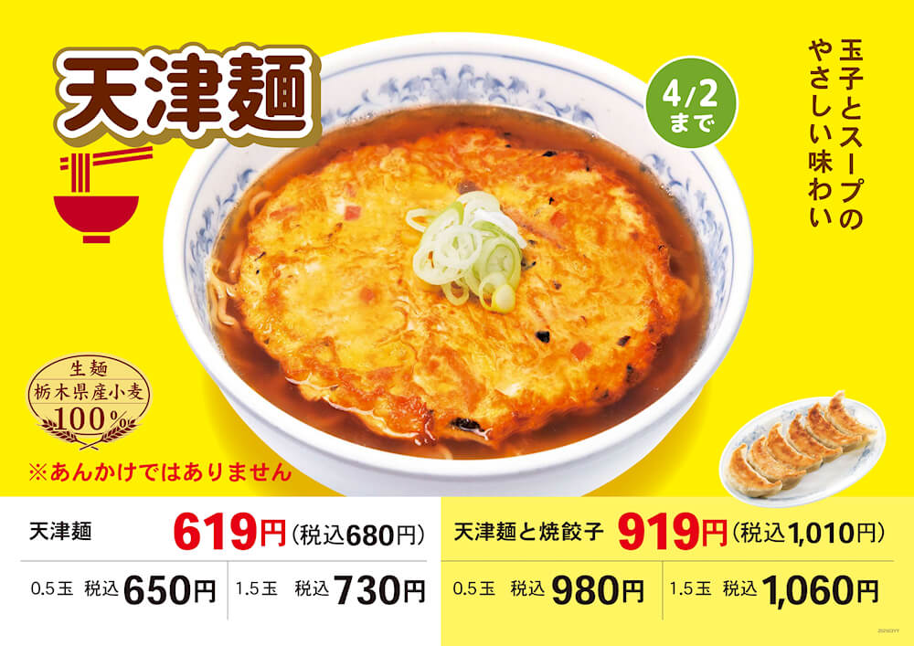 天津麺