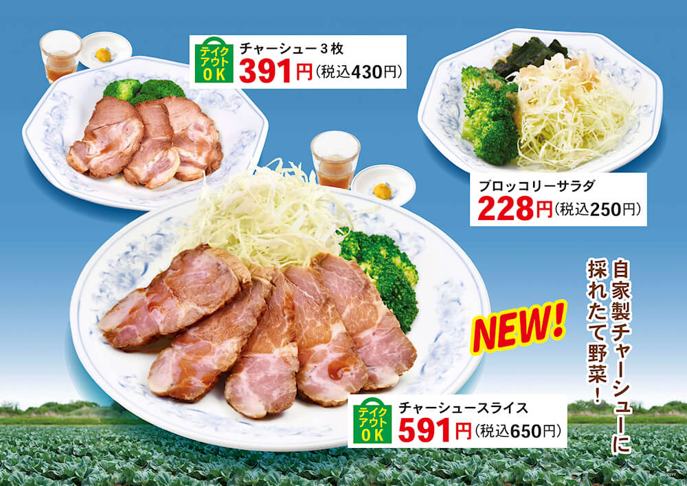 チャーシュースライス