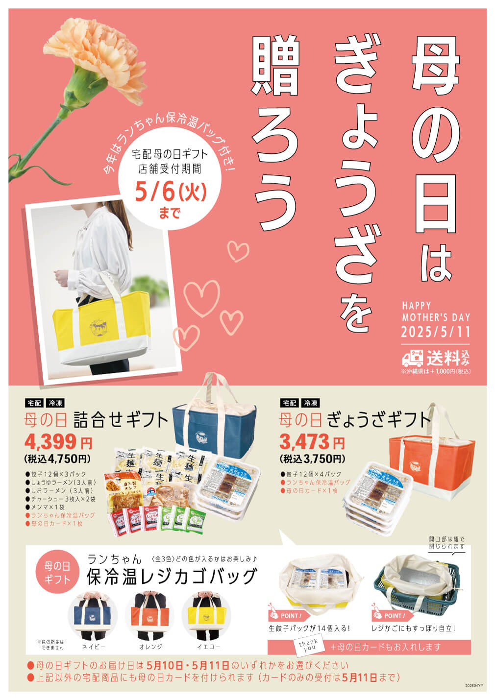 母の日ギフト