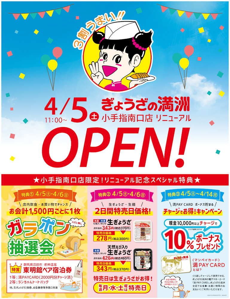 小手指南口店リニューアルオープン