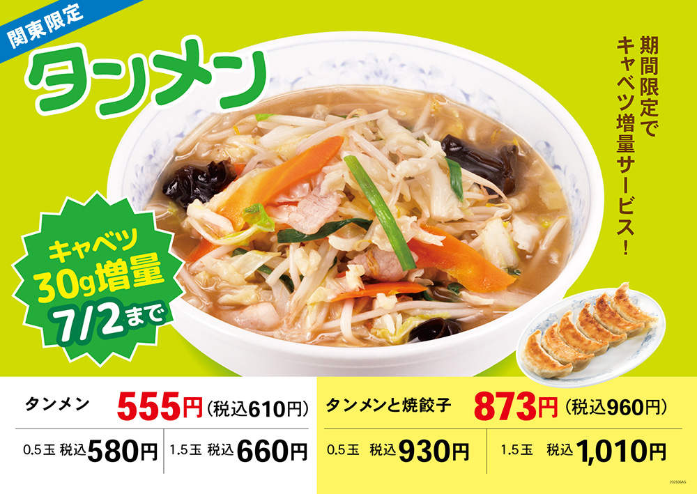 辛メン