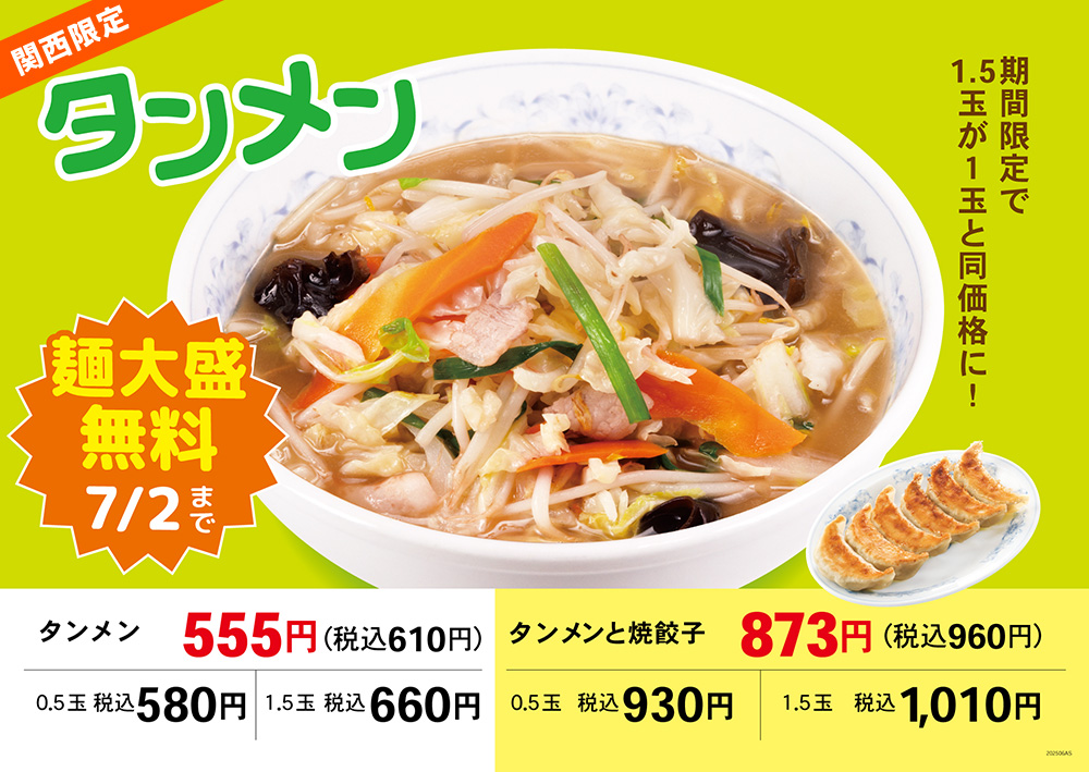 辛メン