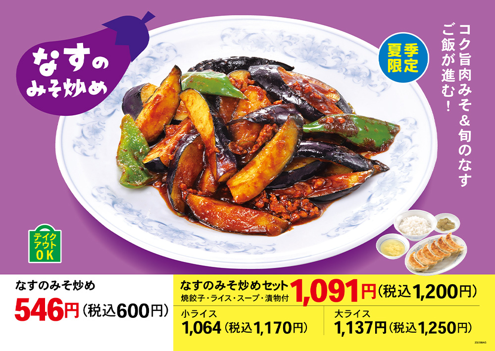 なすのみそ炒め