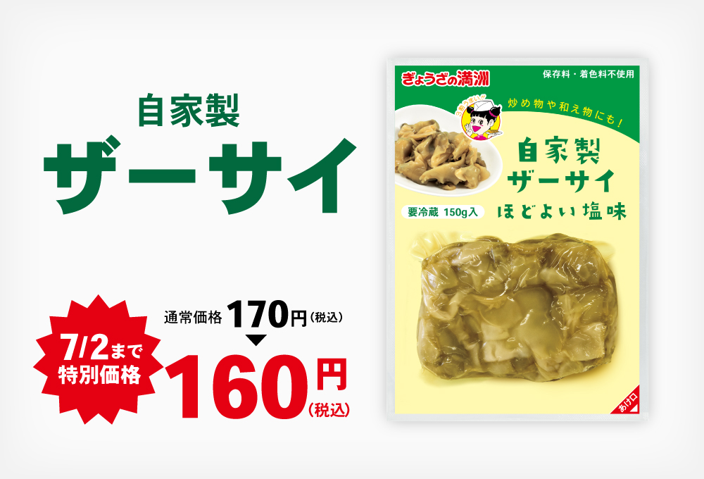 天然えび入り水餃子