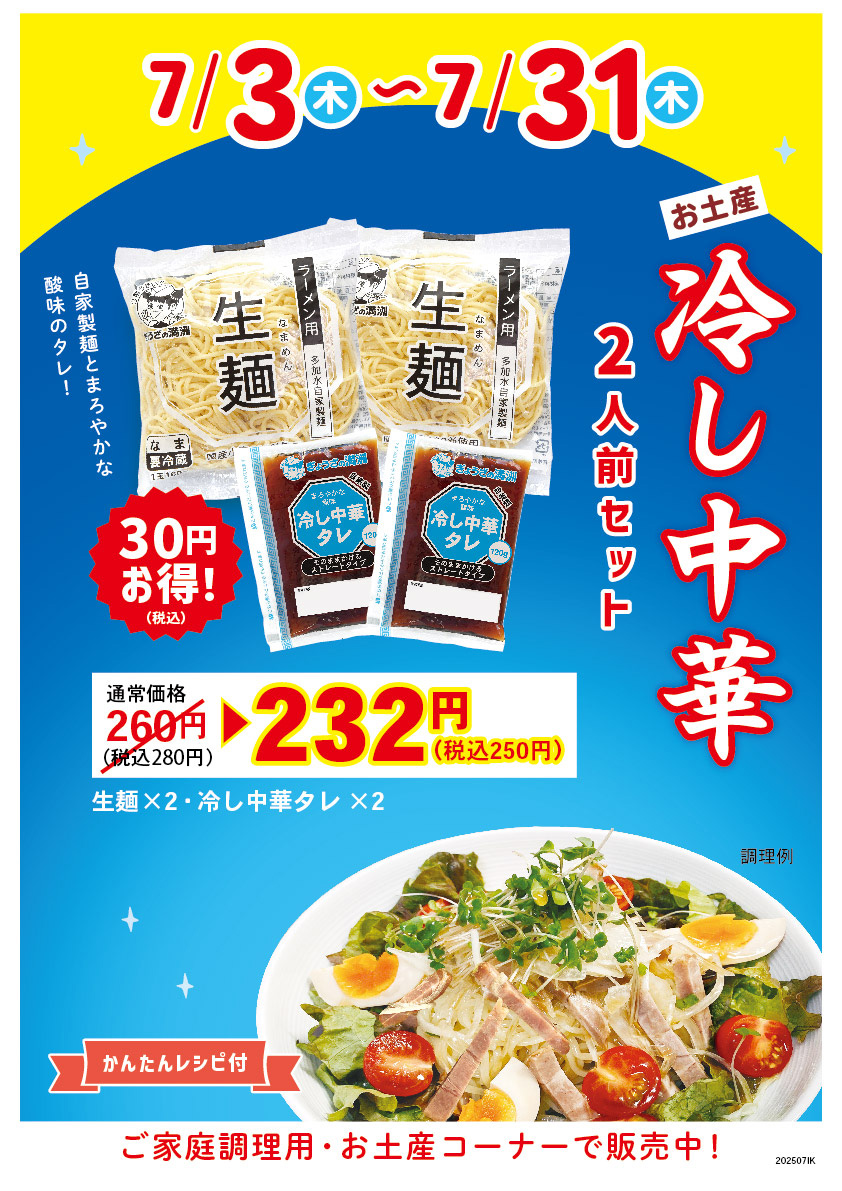 冷やし中華二人前セット