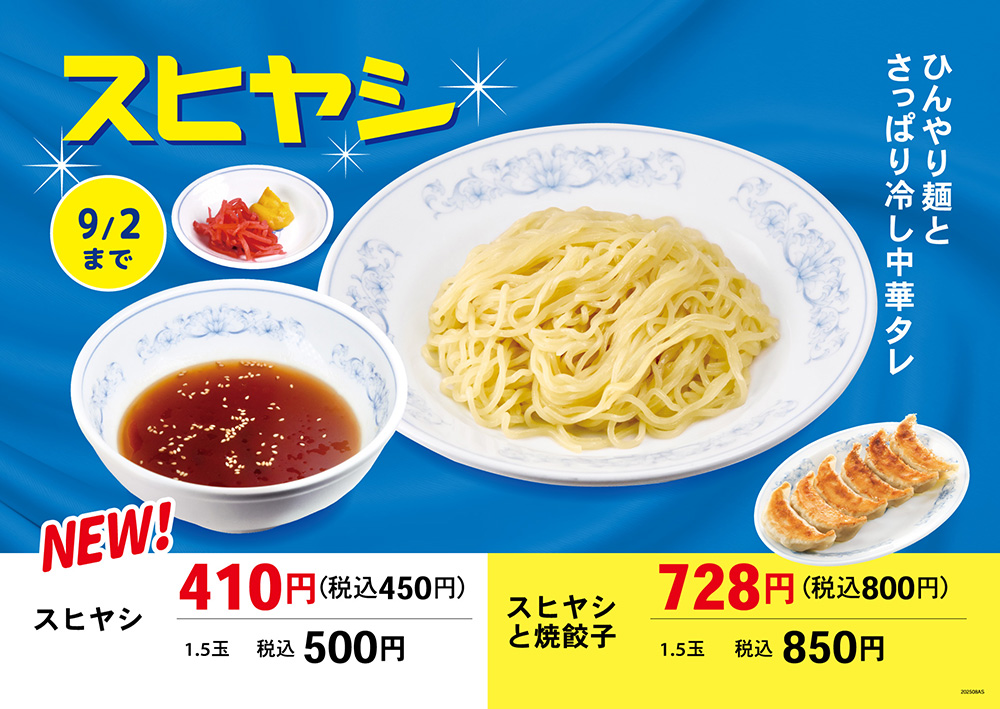 スヒヤシ