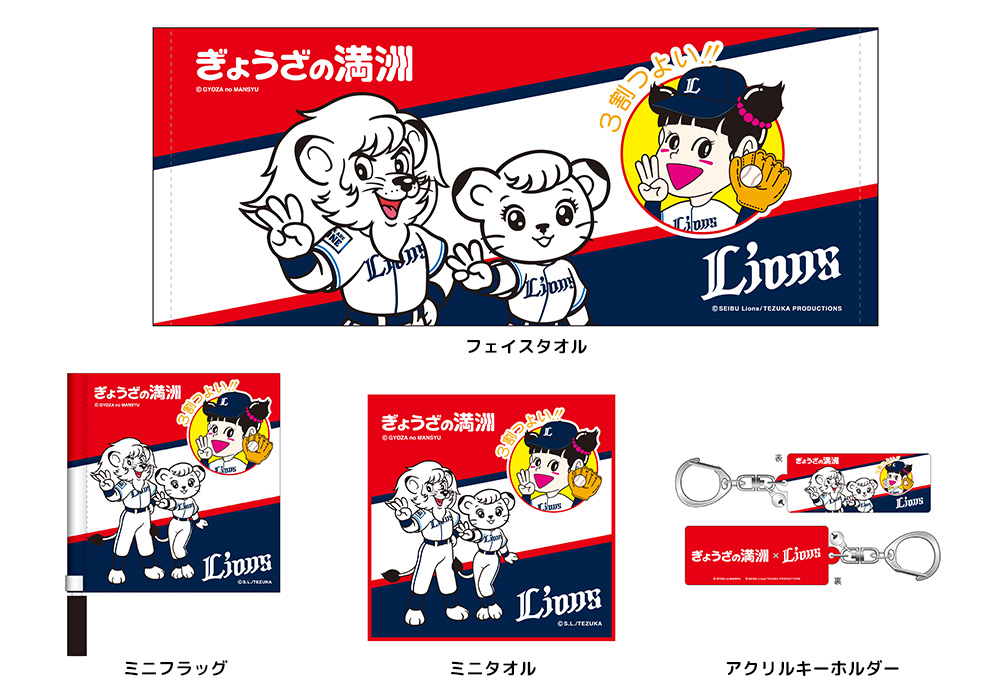グッズ