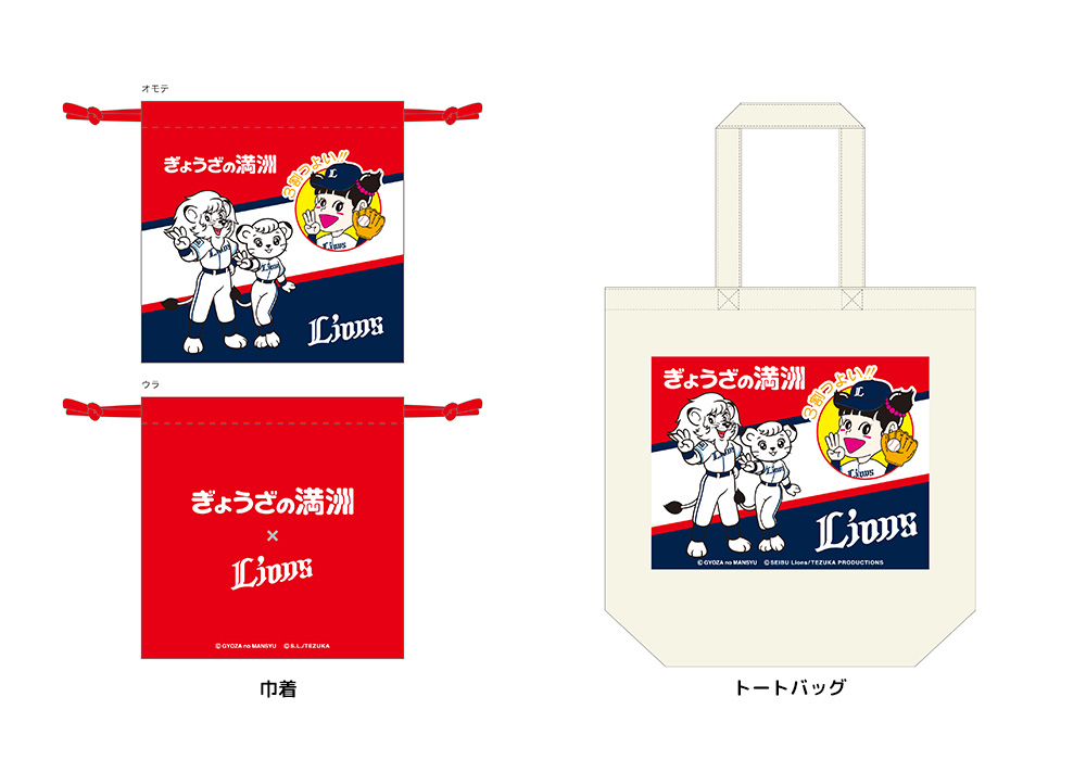 グッズ