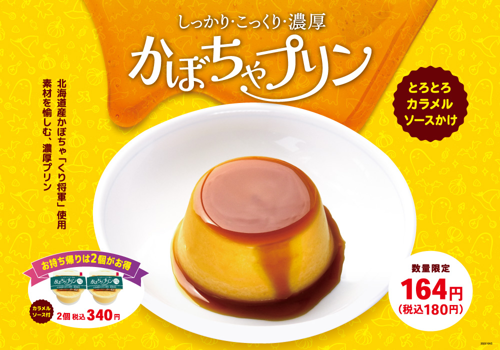 かぼちゃプリン