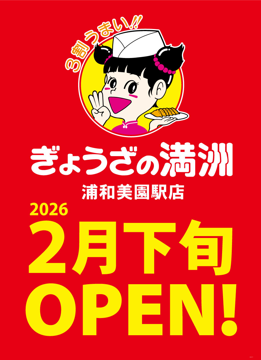 浦和美園駅店新規オープン