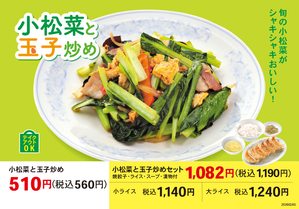 小松菜と玉子炒め