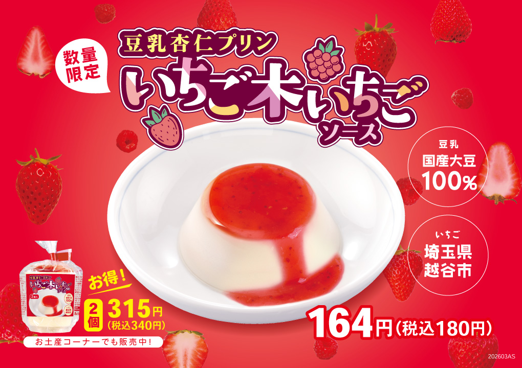 いちご木いちごソース