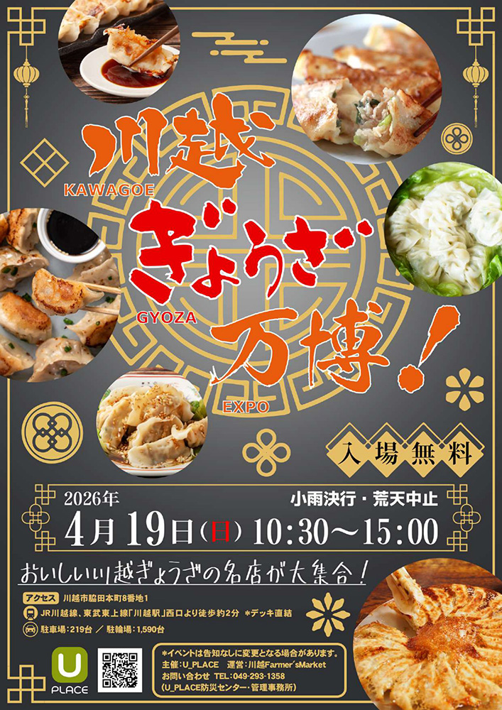 川越ぎょうざ万博