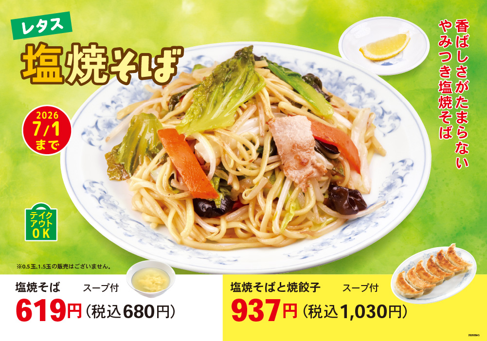 塩焼そば