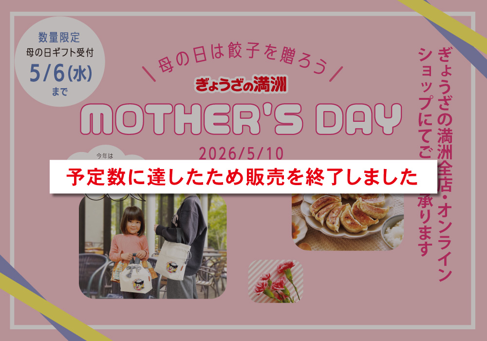 母の日ギフト