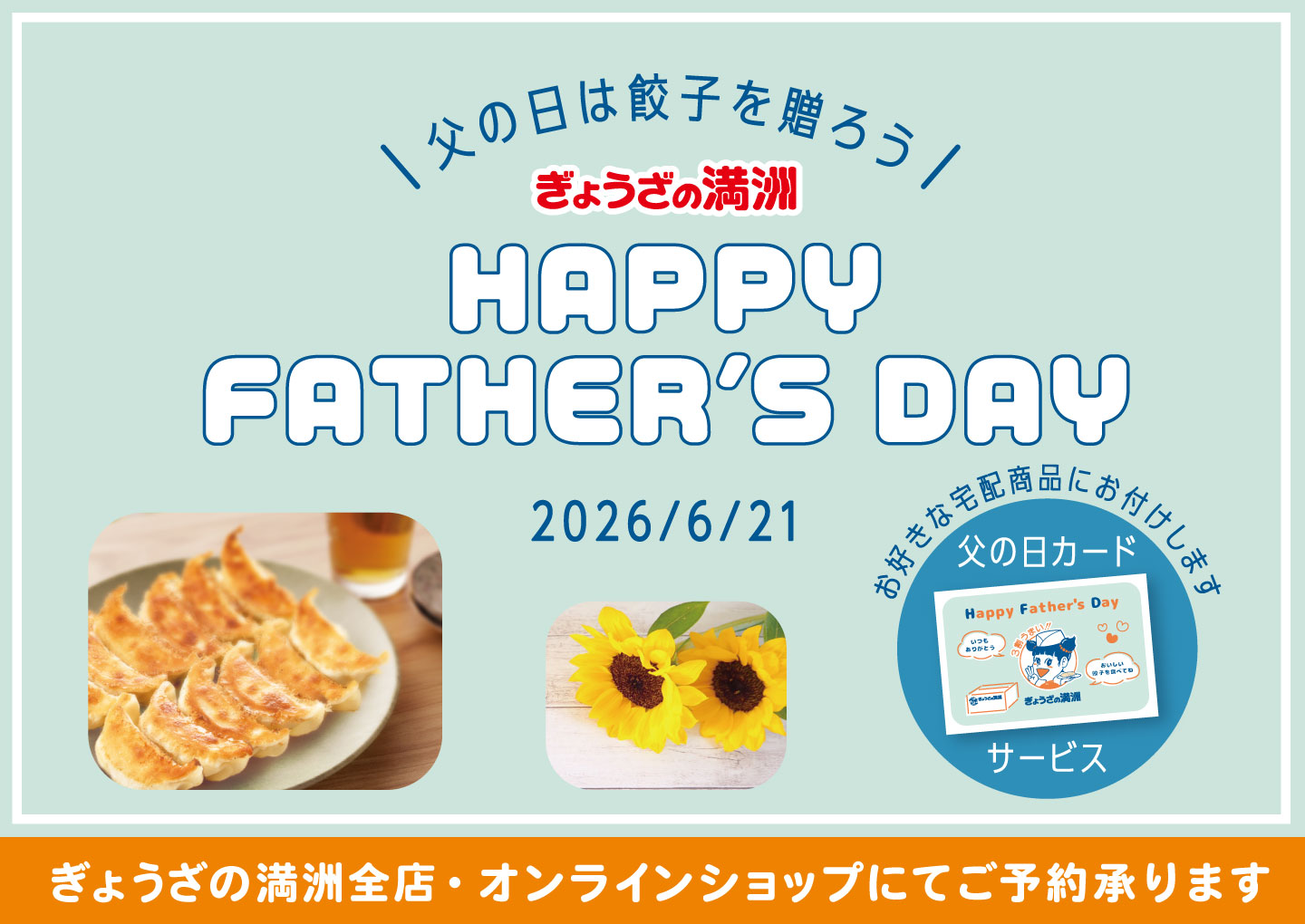 父の日ギフト