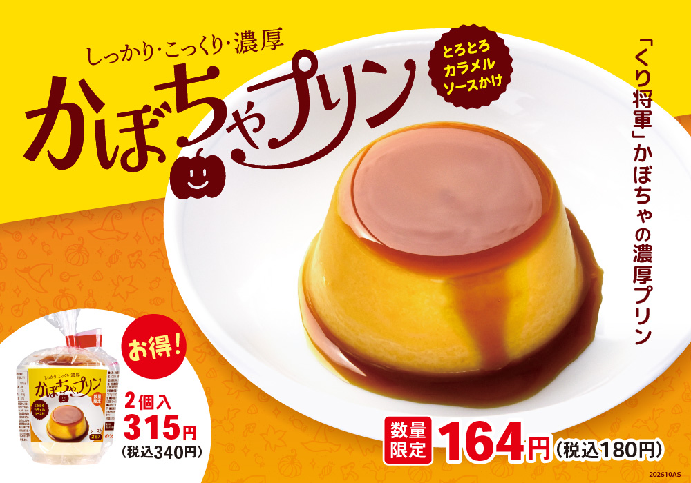 かぼちゃプリン