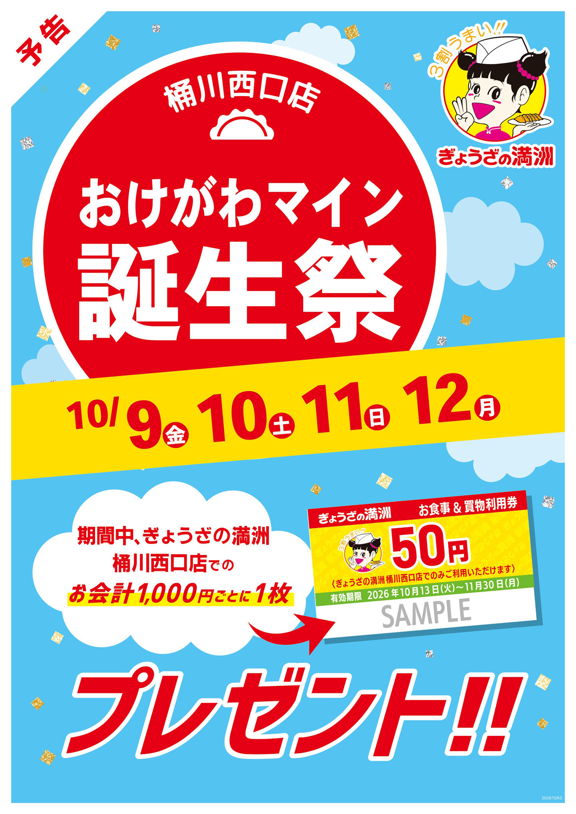 おけがわマイン誕生祭