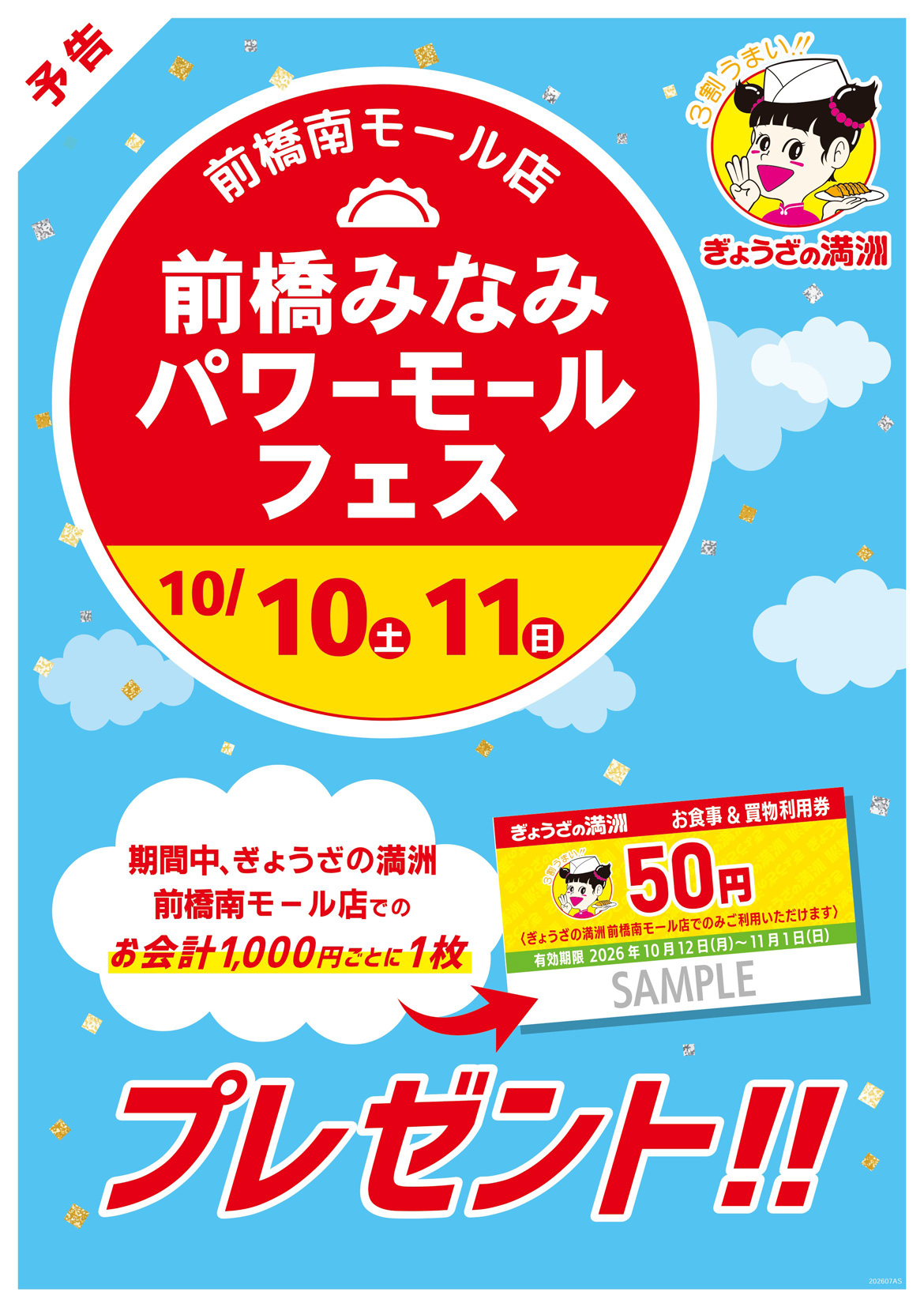 前橋南モールフェス