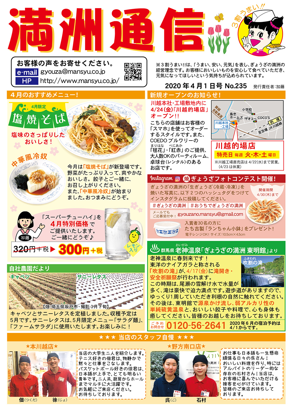 満洲通信