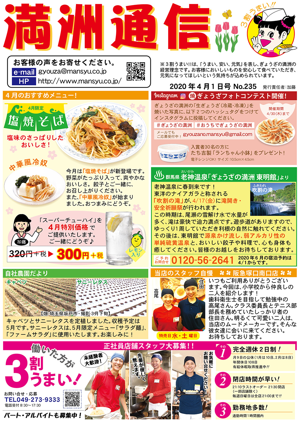 満洲通信