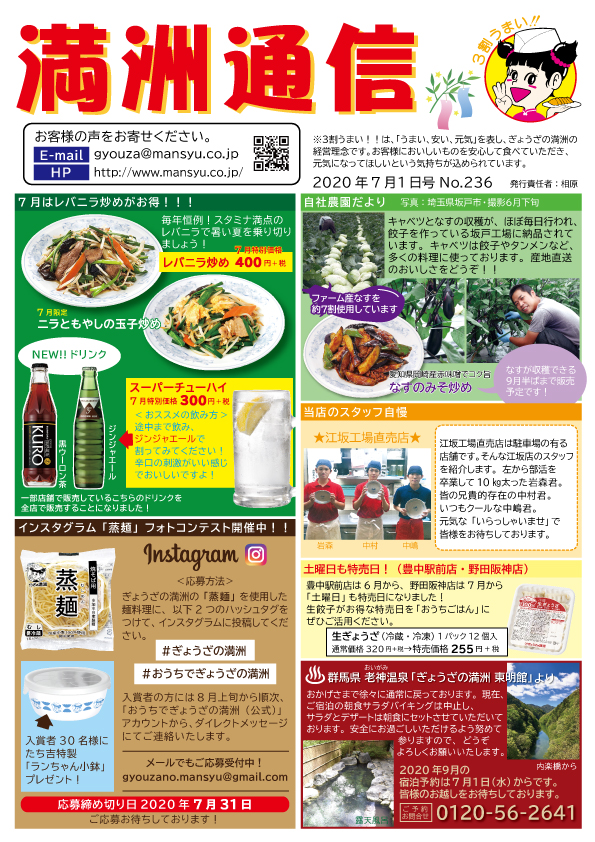 満洲通信