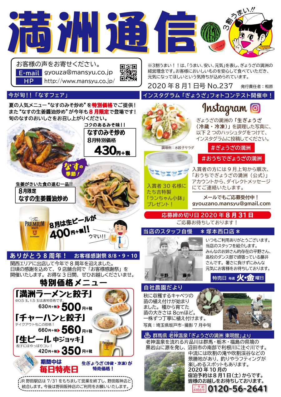 満洲通信