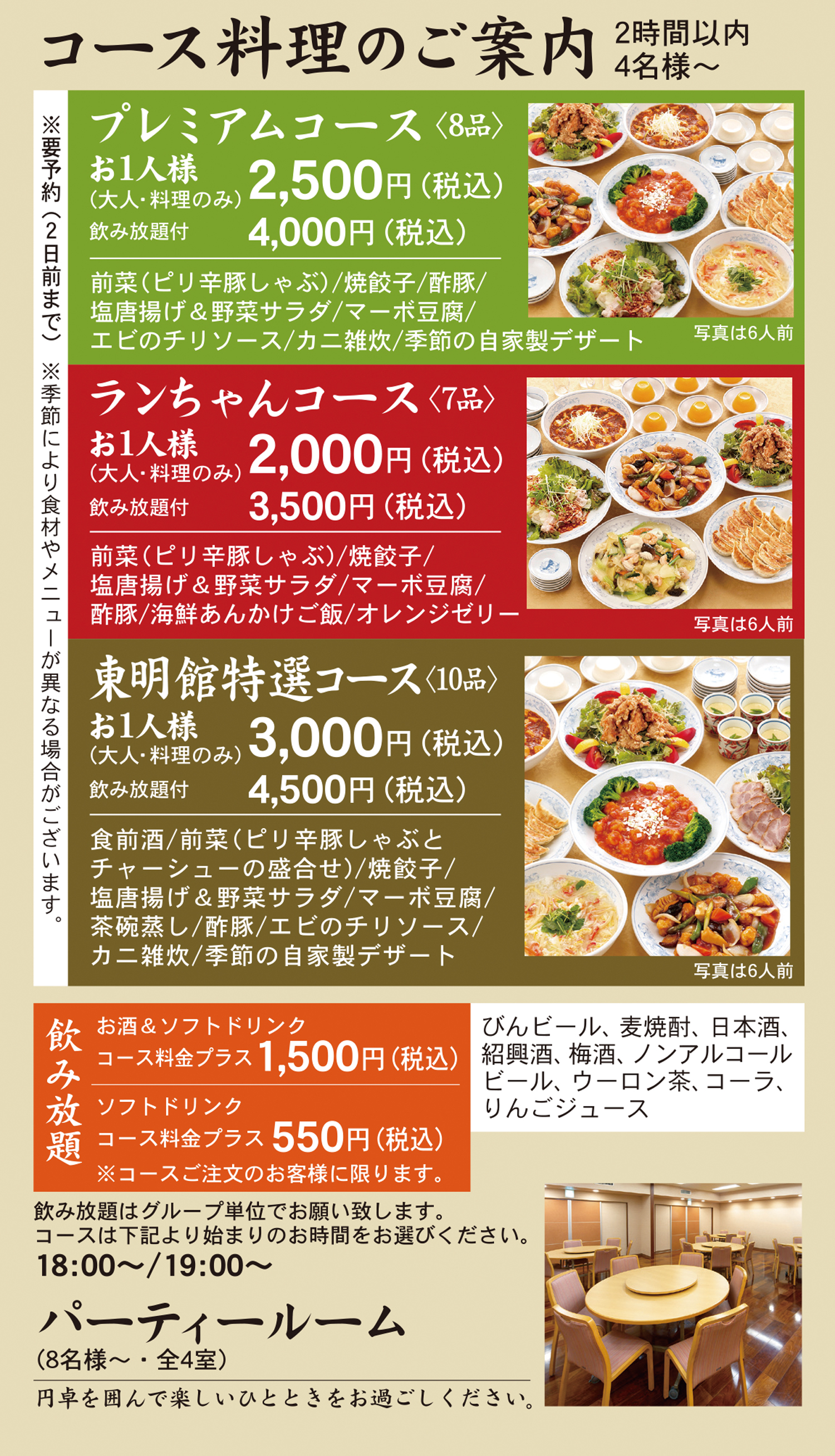 コース料理のご案内