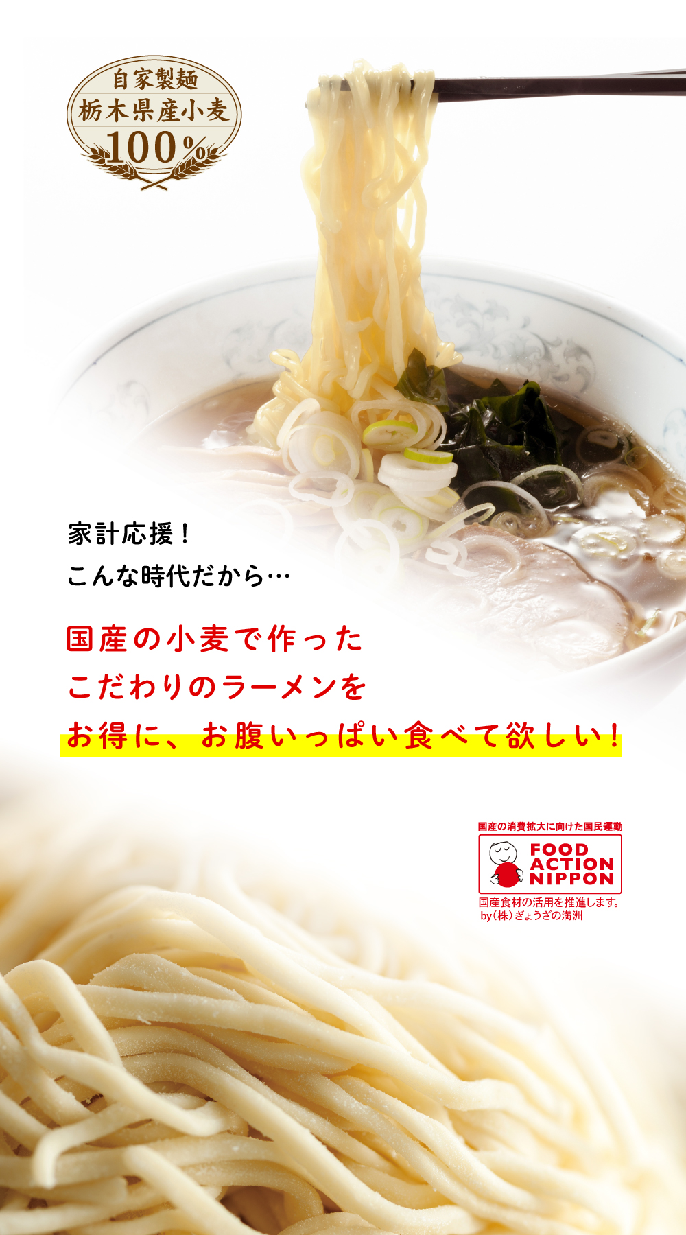 麺をいっぱい食べてほしい