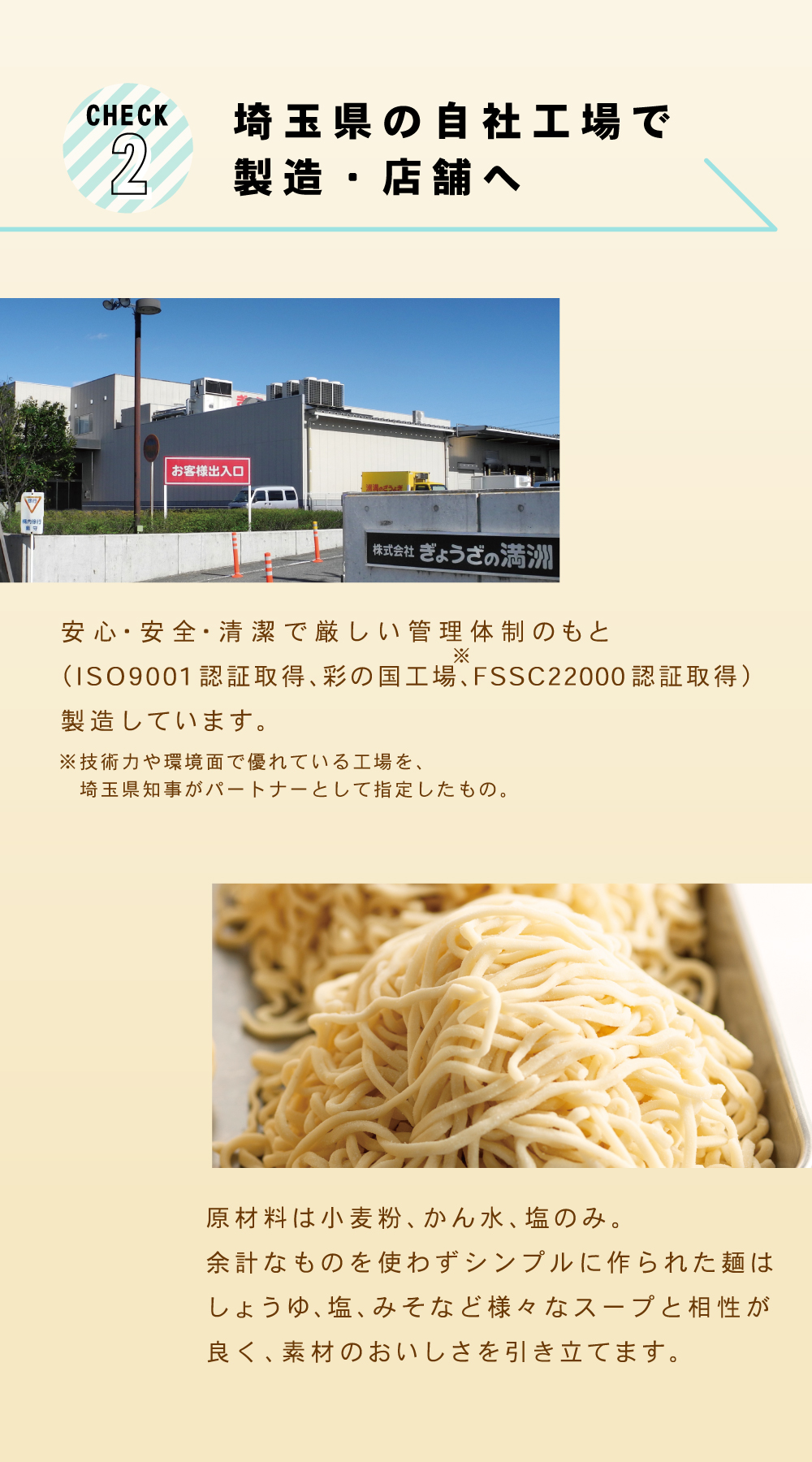 埼玉県の自社工場で製造・店舗へ