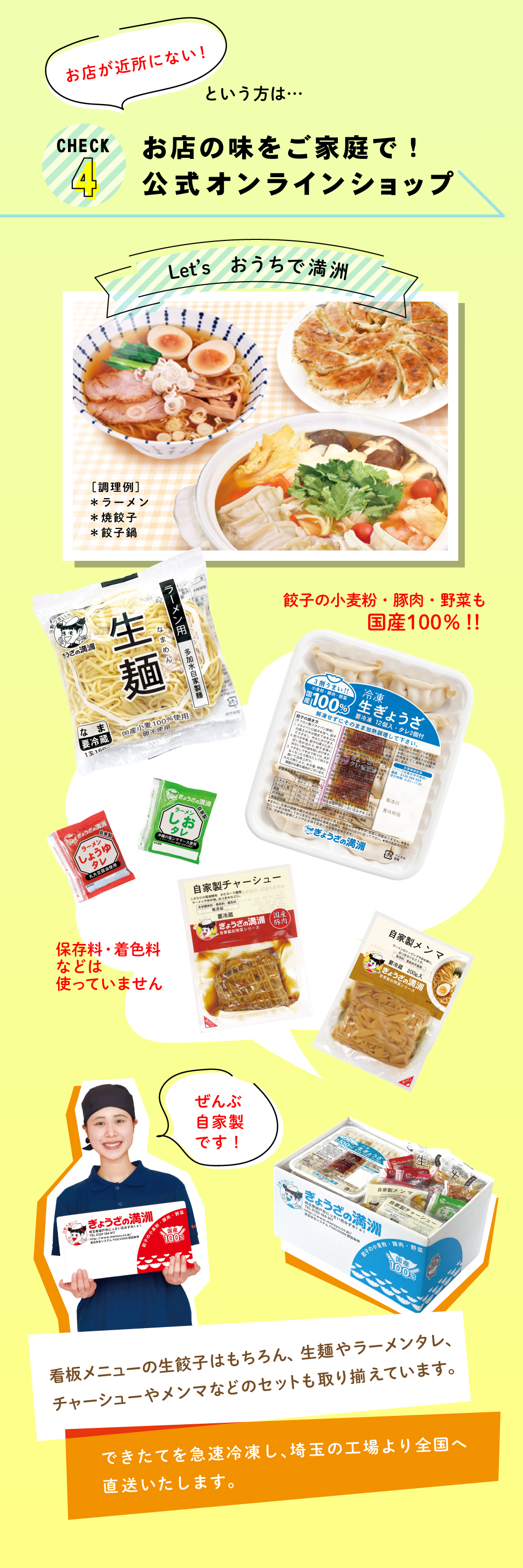 お店の味をご家庭で！公式オンラインショップ